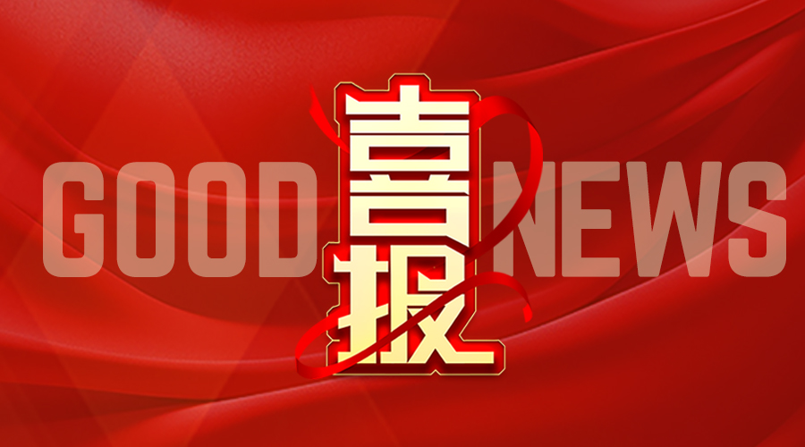 喜报！bevictor伟德焊材集团荣获第六届天津质量奖！